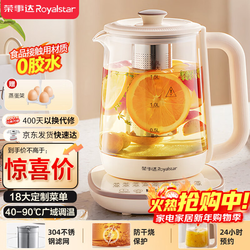 荣事达（Royalstar）养生壶煮茶壶烧水壶电热水壶开水壶恒温壶家用办公室玻璃花茶壶热奶器1.8L预约保温滤网YSH18L19B