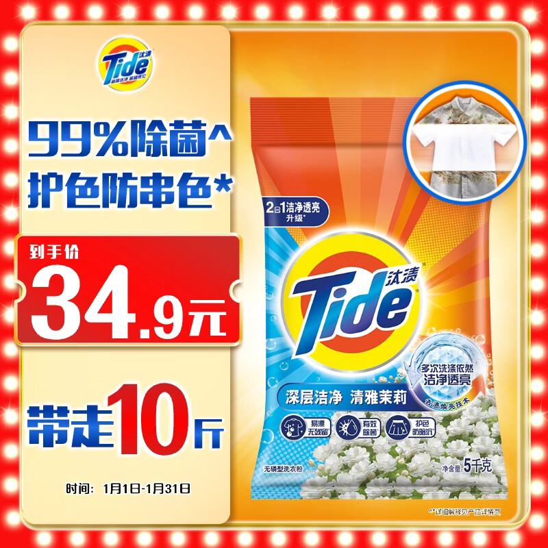 汰渍洁净透亮洗衣粉茉莉香10斤装 强效去渍 大袋批发非皂粉家庭装