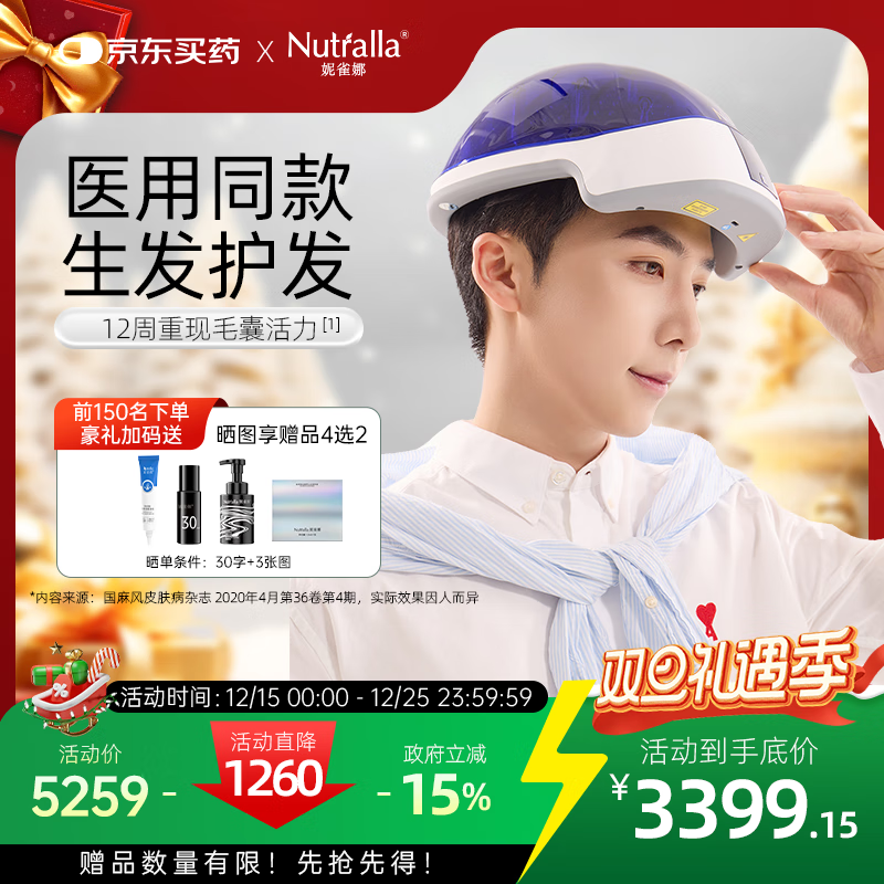 妮雀娜（Nutralla）激光生发仪激光生发帽红光生发帽医用级头皮护理半导体激光治疗仪