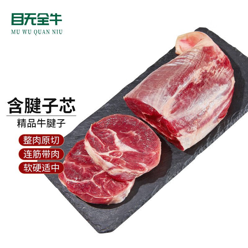 目无全牛鲁西黄牛国产原切牛腱子肉 净重2斤 金钱腱含腱子芯 谷饲牛肉年货
