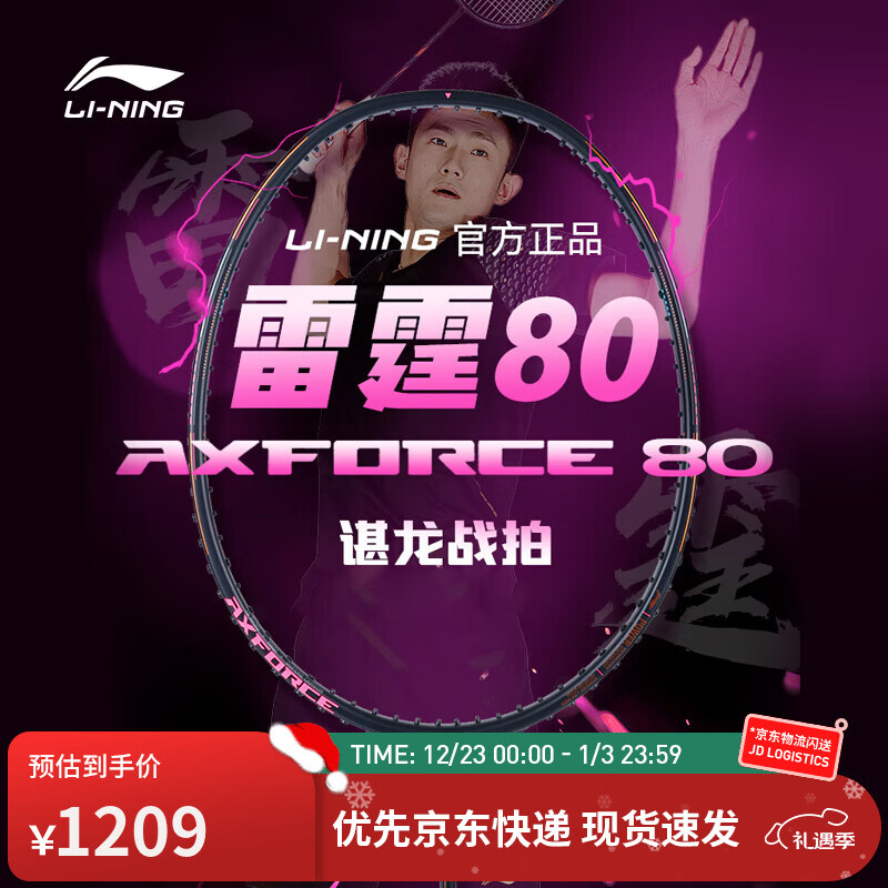 李宁羽毛球拍谌龙雷霆80/锋影900全碳素高端拍专业拍单拍进攻拍 雷霆80 4U 黑色 AYPT271-4 F