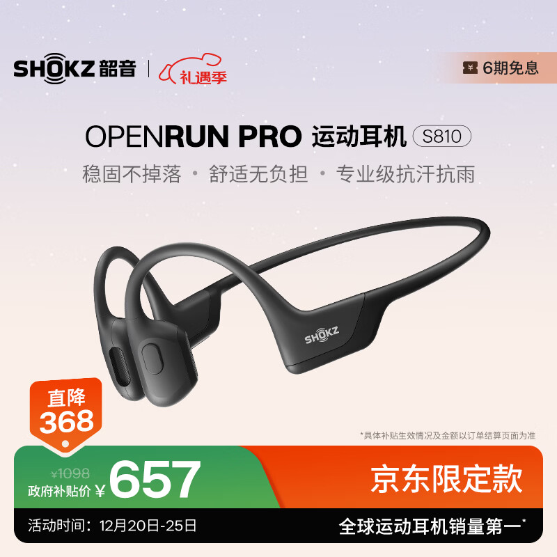 韶音（SHOKZ）OpenRun Pro S810骨传导蓝牙耳机无线开放式不入耳式运动耳机跑步骑行 骑士黑