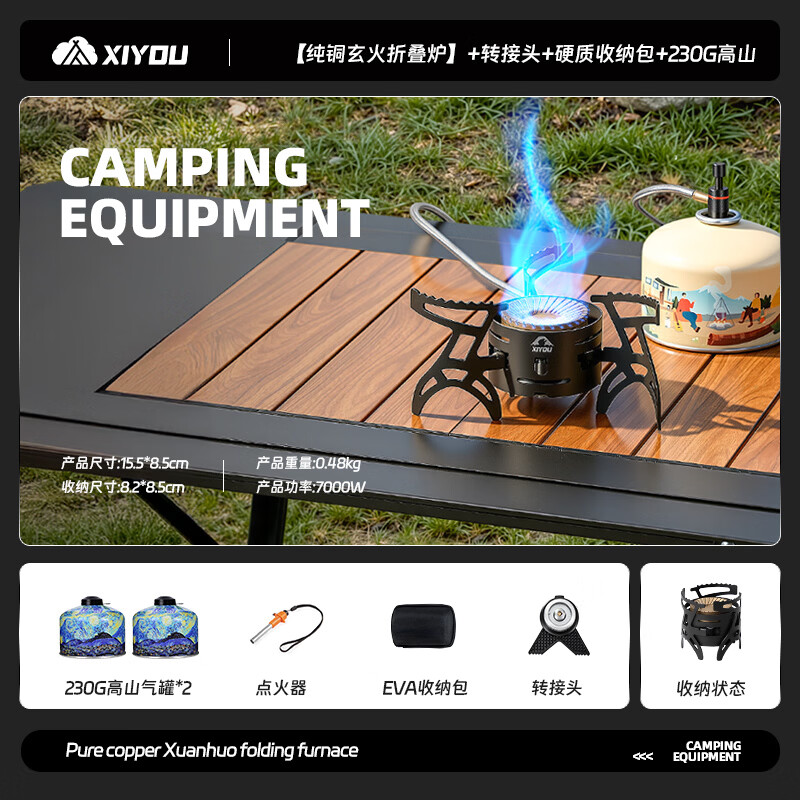 嘻由折叠卡式炉户外徒步炊具煮茶炉露营猛火炉灶轻量化旅行摩卡壶炉具 纯铜玄火炉+转接头+EVA包+2扁高山