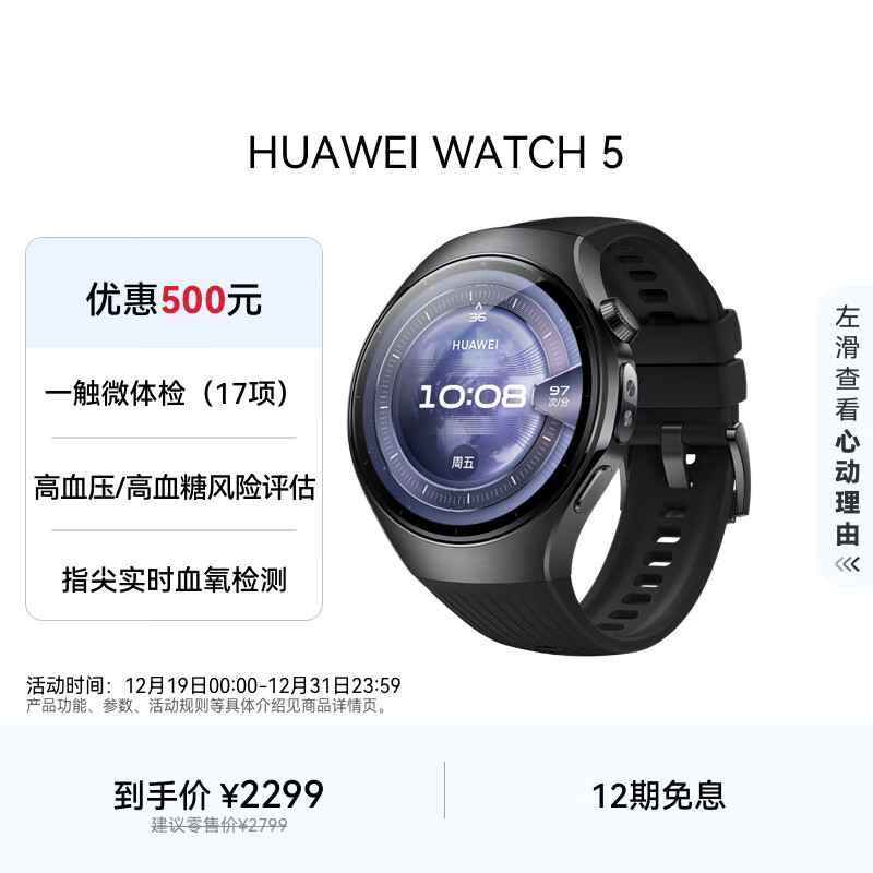 HUAWEI WATCH 5 46mm基础款深锖色不锈钢表壳苍穹黑首创X-TAP智感窗eSIM通信手表华为智能手表watch5