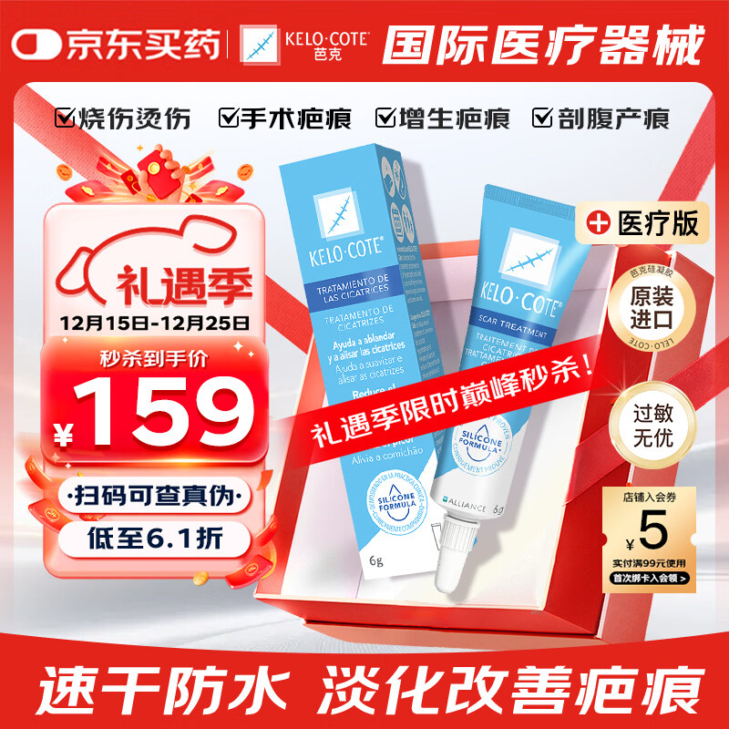 芭克官方kelocote美国疤克巴克祛疤膏祛疤硅凝胶6g手术烫摔增生淡化