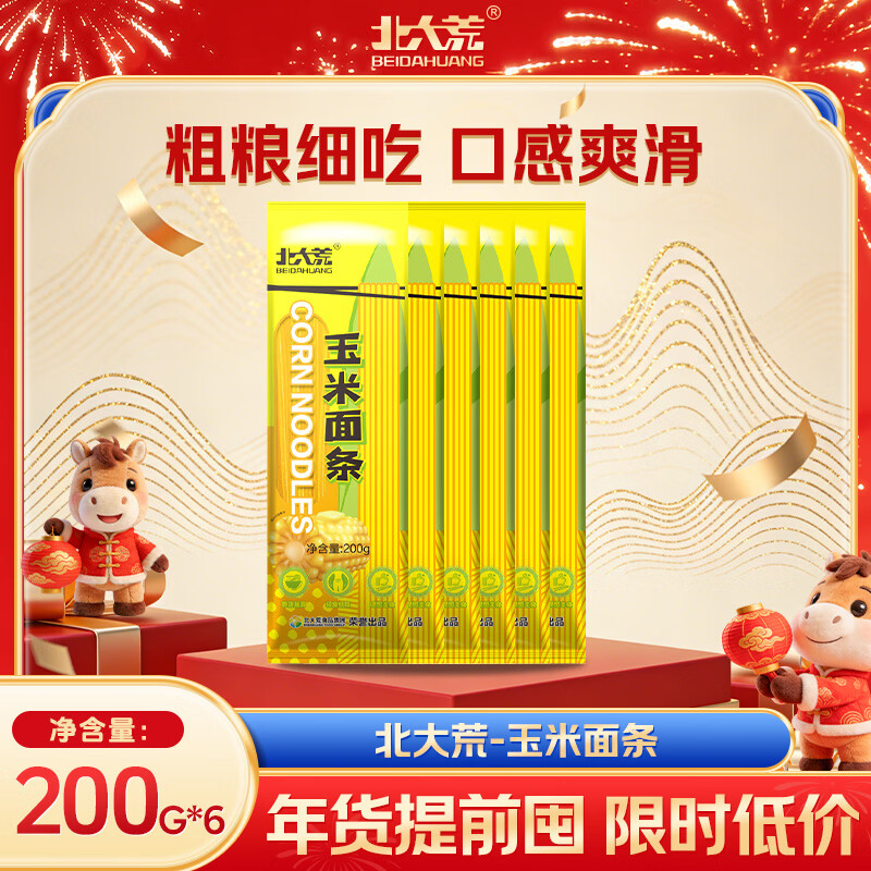 北大荒雜糧 玉米面條 粗糧主食 代餐黃面條 純玉米面 掛面條 玉米面條200g 200g*6袋