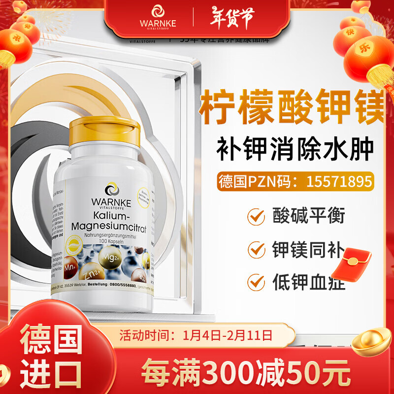WARNKE VITALSTOFFE德国柠檬酸钾镁补充剂 成人缺钾补钾元素低钾血症钾片消水肿生酮 1瓶装*柠檬酸钾镁 100粒/瓶