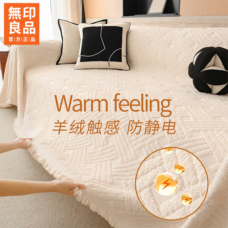 无印良品沙发垫冬季新款奶油风防静电沙发套罩防猫抓不粘毛沙发巾沙发盖垫 织愿-奶油白【高支紧密不掉毛 0甲醛无异味】  180*300cm 【适合三人位】