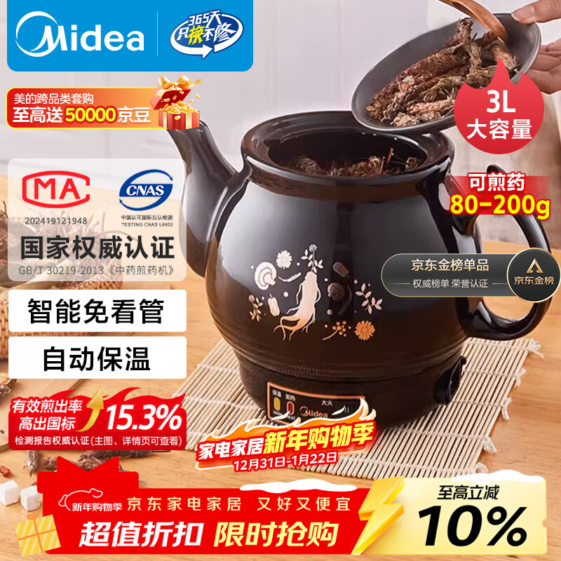 美的（Midea）煎药壶 中药壶中药锅中药罐智能一体全自动陶瓷炖药锅煲3L大容量养生壶熬药壶煎药电药壶DG30E103
