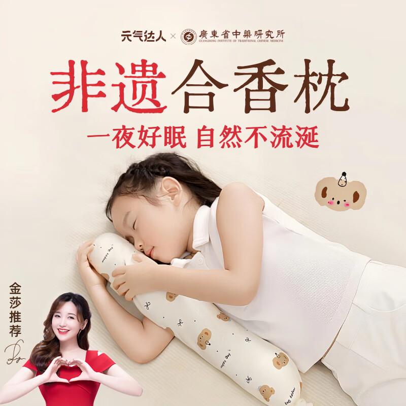 元气达人儿童非遗合香枕睡眠枕草本植萃香丸宝宝抱枕侧睡长枕睡姿好眠神器 【舒适好眠】十五味草本 儿童睡眠枕 1 件 卡通动漫