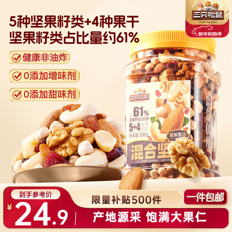 三只松鼠罐装每日坚果500g 干果核桃腰果葡萄干休闲零食 团购送礼