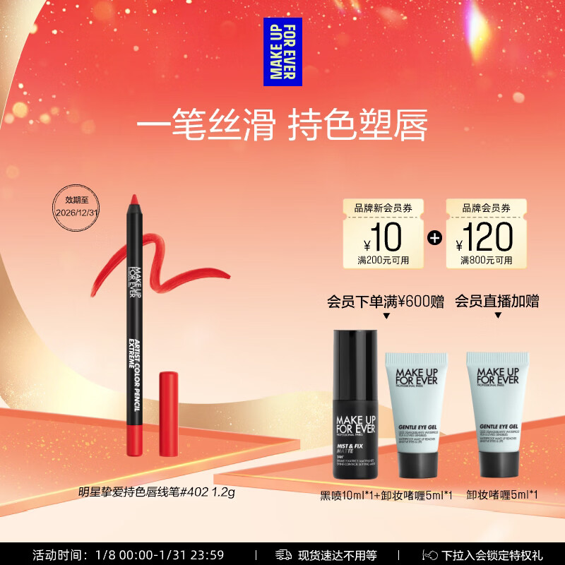 玫珂菲【官方正品】持色唇线笔#402明媚正红 效期26/12 生日礼物送女友