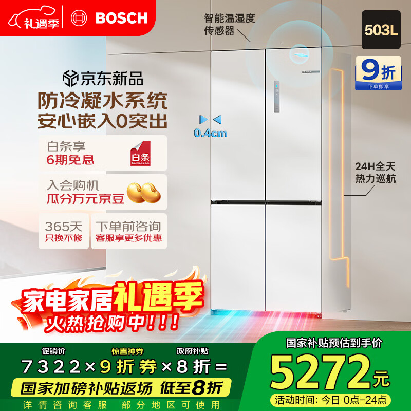 BOSCH/���� Сƽ��503�� �Ŀ��� ���� BCD-503W(KCP50A20TI)  5271.84Ԫ