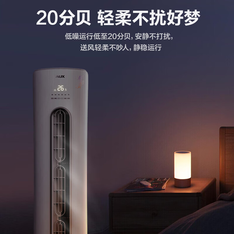 奥克斯(AUX)家电补贴15%大2匹/3匹新一级/三级能效变频冷暖节能省电家用立柜式圆柱空调柜机以旧换新 大3匹 一级能效 【省电超值性价比】32-48平