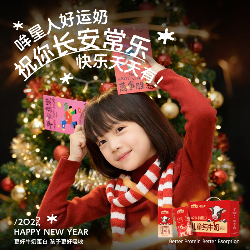 2026年儿童牛奶推荐:这6款营养全面、口感佳,家长们选购时一定要注意的避坑指南-图片6