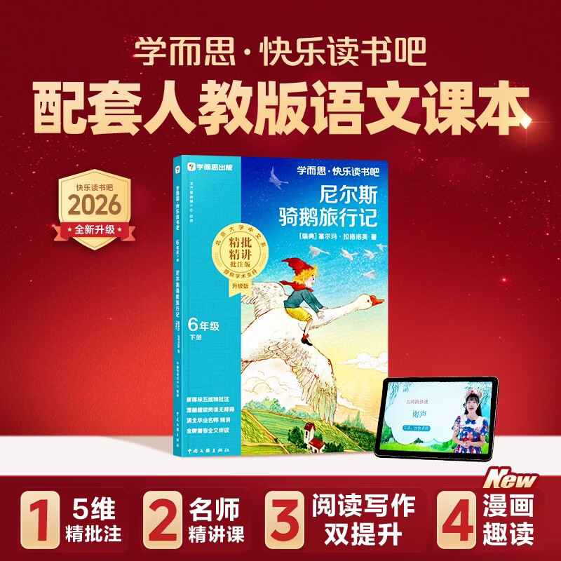 ѧ��˼ 2026�°���ֶ�������꼶�²ᡶ���˹������мǡ������Ķ��ض�ͬ���½̲��˽̰�̲��������ü����� 16.8Ԫ