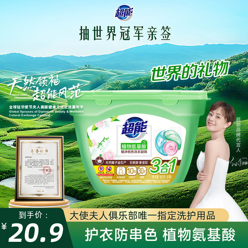 超能植沐悦色洗衣凝珠 绿色风铃草香 10g*18颗 三腔 浓缩洗衣液 护色