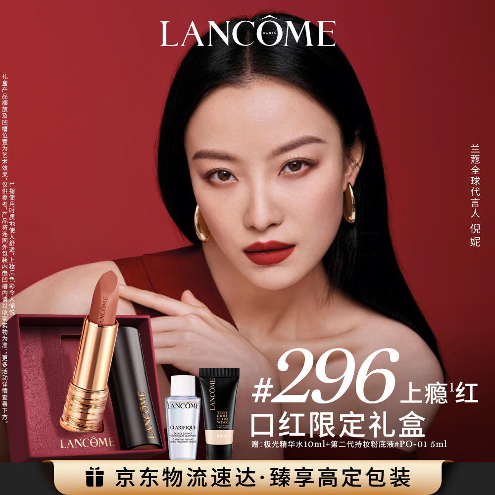 兰蔻296口红丝绒雾面哑光上瘾红 倪妮同款显白礼盒生日新年礼物送女友