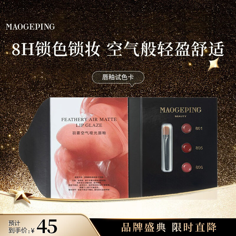 毛戈平空气唇釉3色试用装口红哑光滋润保湿持妆唇膏生日礼物送女生