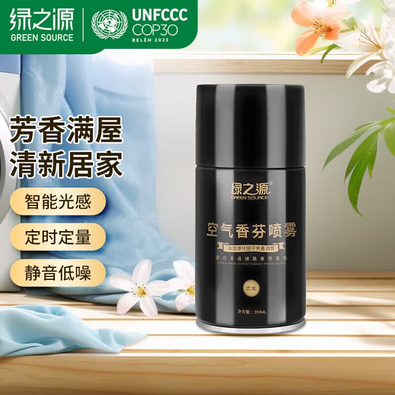 绿之源 智能自动喷香机 空气香芬喷雾 家用酒店清新芳香厕所除臭去味剂 香芬喷雾丨古龙香型