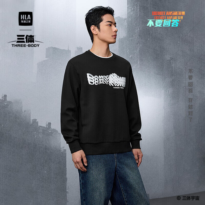 HLA海澜之家卫衣男秋季三体·不要回答金句圆领长袖男