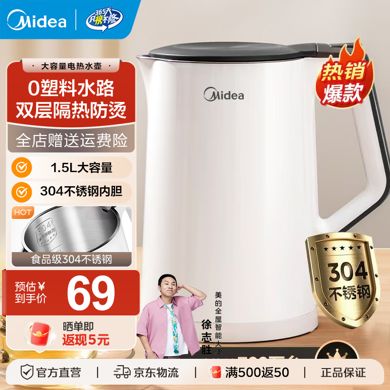 美的（Midea）电热水壶煮水壶家用烧水壶 食品级304不锈钢 双层防烫无缝内胆 热水壶内胆易洁 1.5L 【行业爆款】Colour102