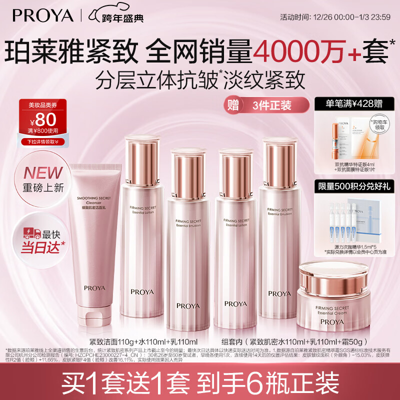 珀莱雅紧致肌密3.0 （洁水乳面霜） 淡纹抗皱 护肤品 水乳套装 新年礼物