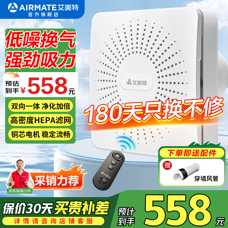 艾美特（AIRMATE）家用新风机壁挂窗式双向流净化机新风系统室内换气过滤除雾霾异味 SF60HR-01墙壁开孔168包含穿墙管