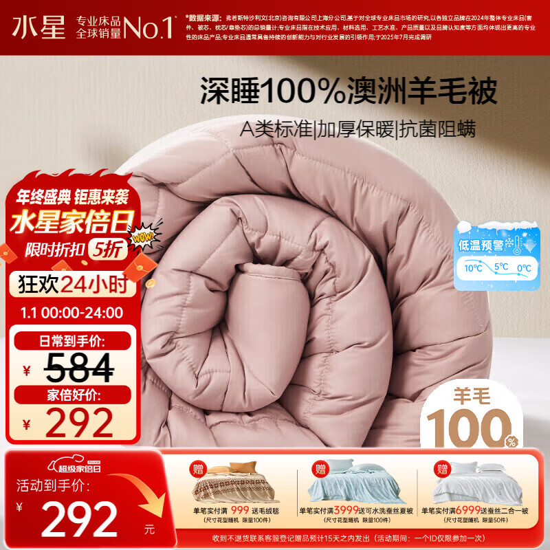 水星家纺被子羊毛被100%纯羊毛被子冬季被芯加厚被200x230cm约7.4斤