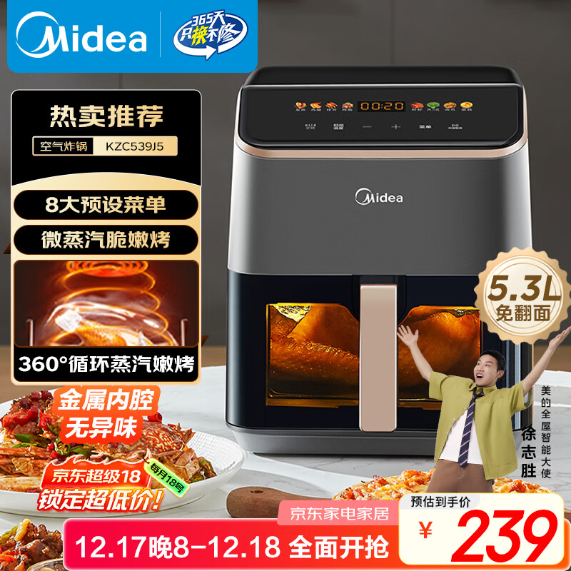 美的（Midea）AI烹饪空气炸锅免翻面 可视大视窗大容量5.3L智能触控 微波炉烤箱一体机蒸烤一体金属内腔KZC539J5