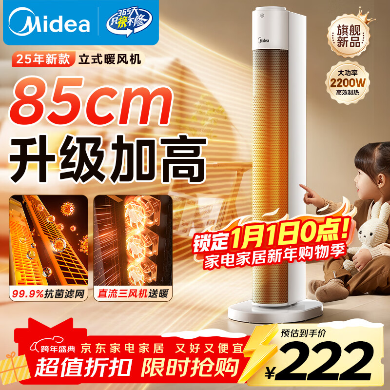 美的（Midea）【升级加高】取暖器家用暖风机/立式电暖气/轻音省电热风机/电暖器/全屋速热小太阳烤火炉HFT22WCW