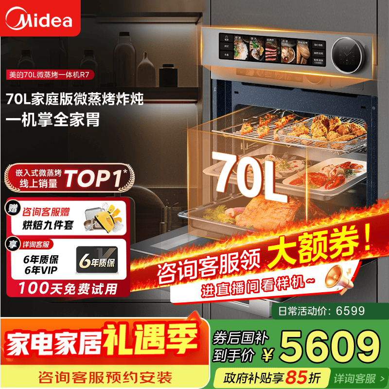 美的【国家补贴】无边全嵌70L大容量全变频微蒸烤炸炖5合1体机GR7 嵌入式微蒸烤箱一体机 杯水鲜蒸 R7