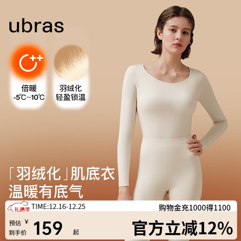 ubras新柔暖羽绒化肌底衣套装女保暖秋衣秋裤情侣打底倍暖-燕麦奶S