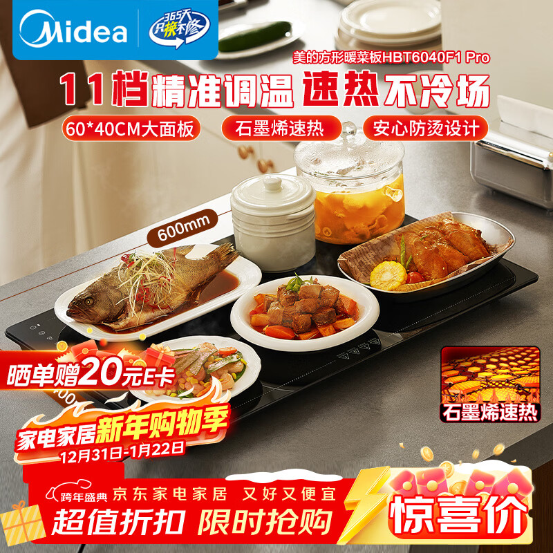 美的（Midea）暖菜板保温板热菜板加热板 2025新款石墨烯速热家用多功能加热桌垫 热菜热牛奶神器HBT6040F1 Pro