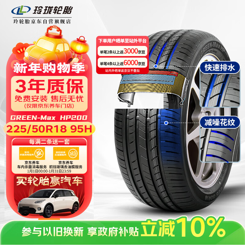 玲珑轮胎汽车轮胎225/50R18 95H 绿行系列GREEN-Max HP200 原配大众VS7