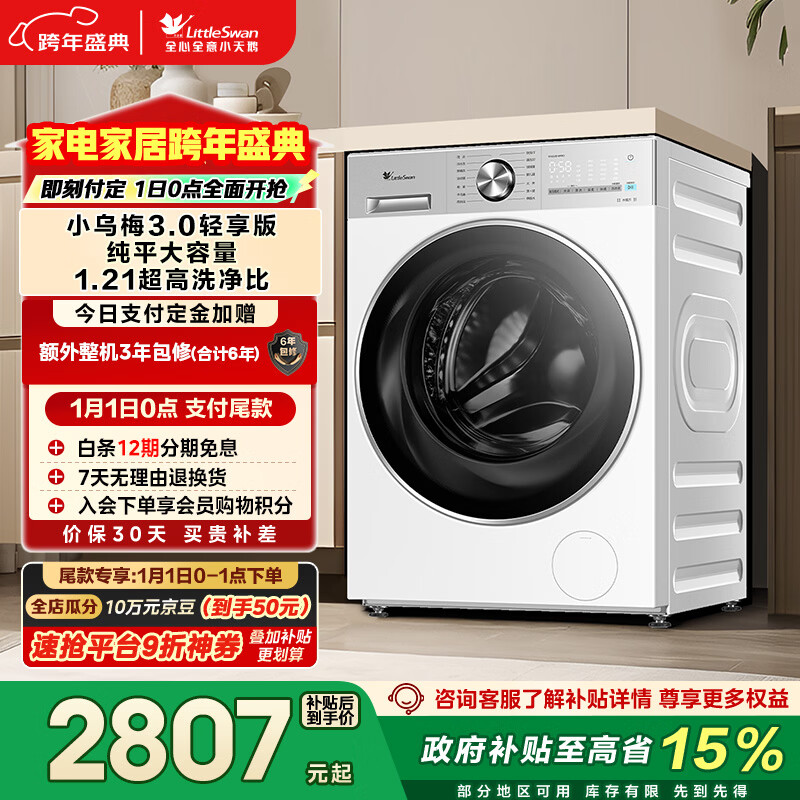 LittleSwan/С��� С��÷3.0������ 12KG ϴ�»� TG12VE10PRO  2720.63Ԫ