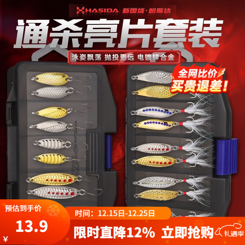 哈斯达亮片组合远投翘嘴马口白条专杀海水淡水小亮片假饵路亚饵假饵套装 通杀亮片套装【多克重8枚装】