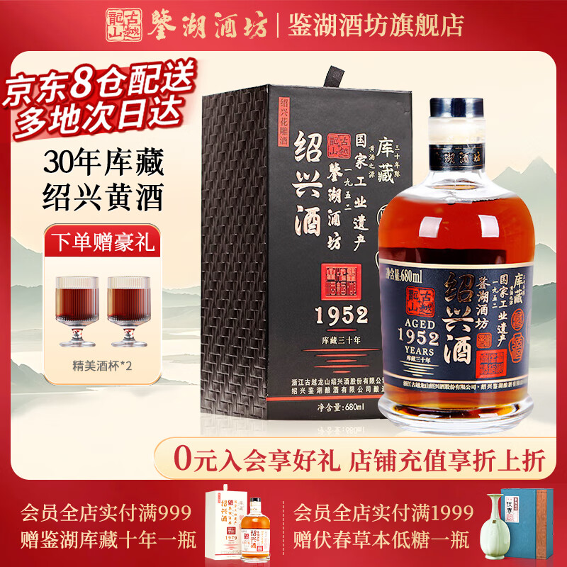 鉴湖酒坊古越龙山 库藏花雕酒绍兴黄酒礼盒  三十年 680mL 1瓶 礼盒装