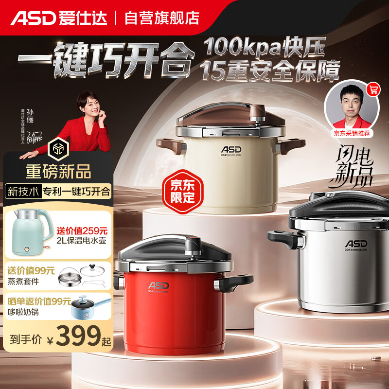 爱仕达（ASD）高压锅7.6L单手开合压力锅100KPa高压电磁通用红色YS22B5WJ2R