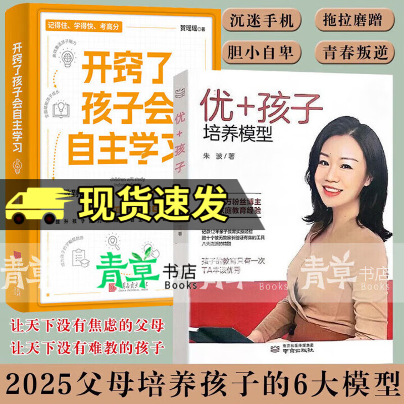正版包邮 现货速发 优+孩子培养模型朱波南京出版社9787553343792 家教书籍 图书 优十+孩子培养模型+开窍了孩子会自主学习