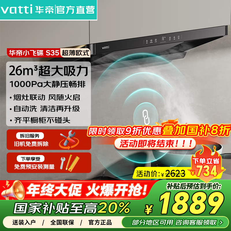 华帝（VATTI）欧式小飞碟i11S35 顶吸式厨房家用超薄抽油烟机灶具套装26立方大吸力烟灶联动变频三腔自清洗 【单烟机】i11S35丨26立方 1000Pa