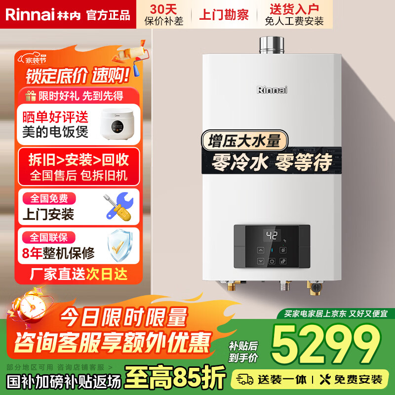 林内（Rinnai）【下单补贴立减15%】零冷水燃气热水器RUS-R16/20/24E51G-CB即开即热增压APP智控家用恒温焕享系列 16L 【零冷水16升】R16E51G