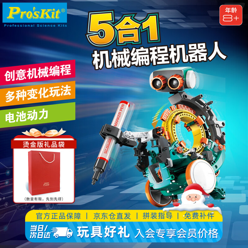 宝工（Pro'sKit）机械编程机器人益智儿童玩具6-10岁男孩女孩圣诞生日礼物GE-895
