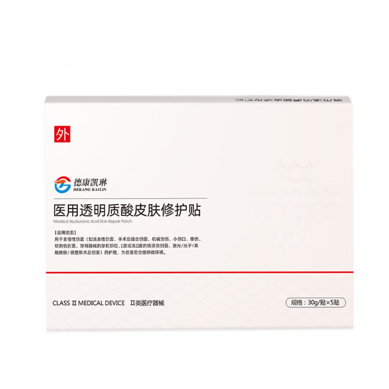 德康凯琳医用透明质酸钠修复面膜医美术后水光针泛红舒缓敏感肌补水祛痘 五盒 30gx5贴/盒