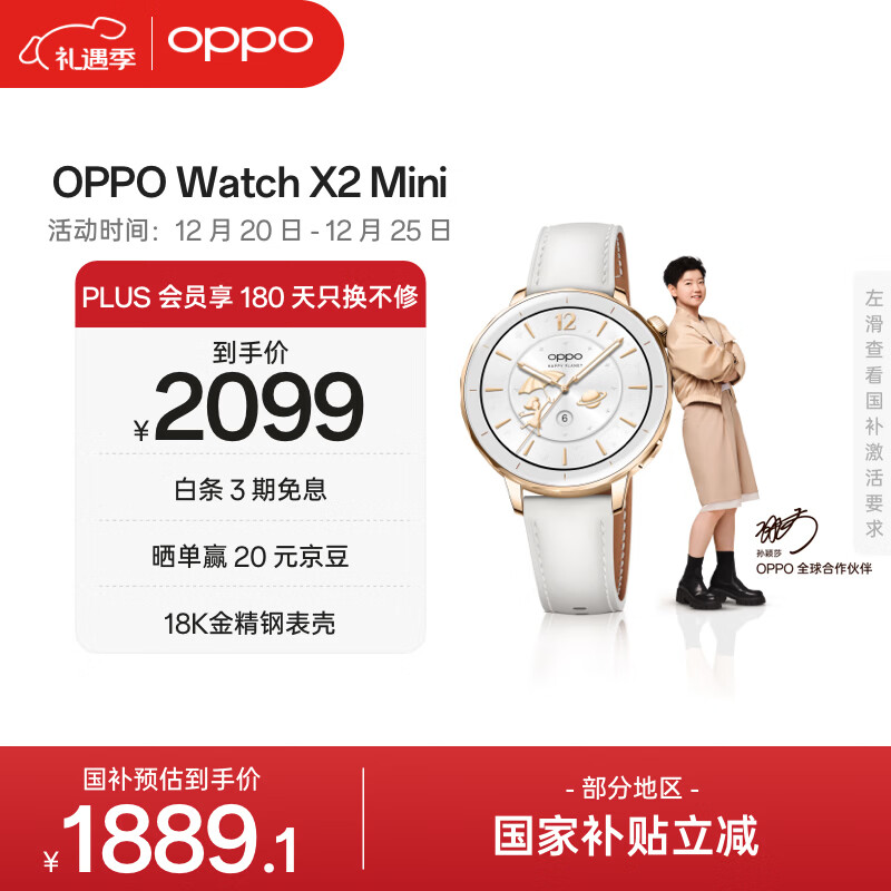OPPO Watch X2 Mini 明日金【国家补贴】孙颖莎同款 oppo手表男女智能运动健康手表