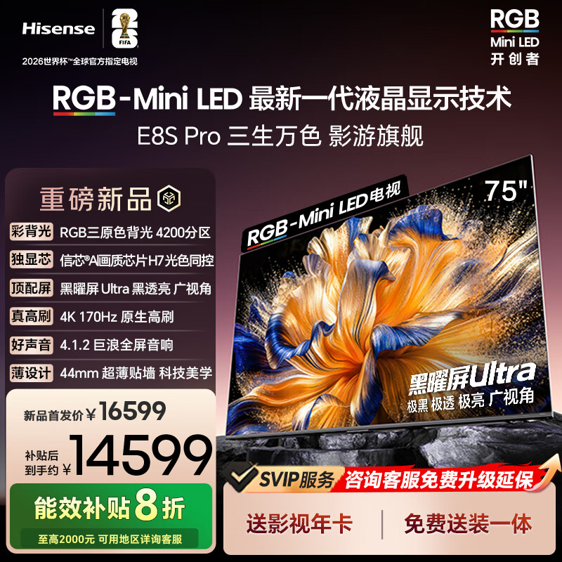 海信RGB-MiniLED电视 E8S Pro 75吋 4200分区 H7芯片 黑曜屏Ultra 170Hz高刷 国家补贴 世界杯指定电视