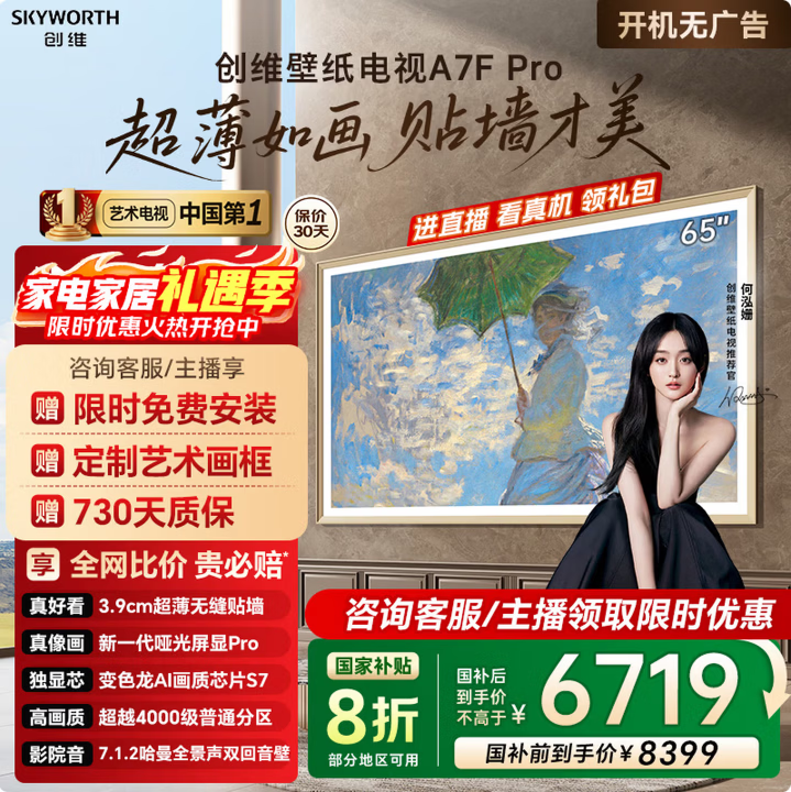 ��ά��Skyworth��65A7F Pro 65Ӣ�糬���ڻ�����Mini LED ���Ҳ���A7E Pro������4K����ƽ��Һ������ ѯ�ͷ�����20% 65Ӣ�� 65A7F Pro