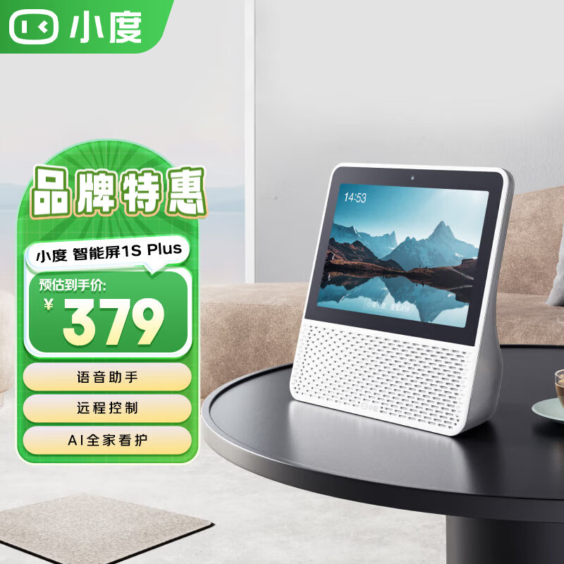 小度 智能屏1S 1S PLUS文心大模型赋能 智能音箱音响 8英寸大屏视频通话情人节礼物 小孩学习陪伴老人 【高性价比 大模型】1S PLUS