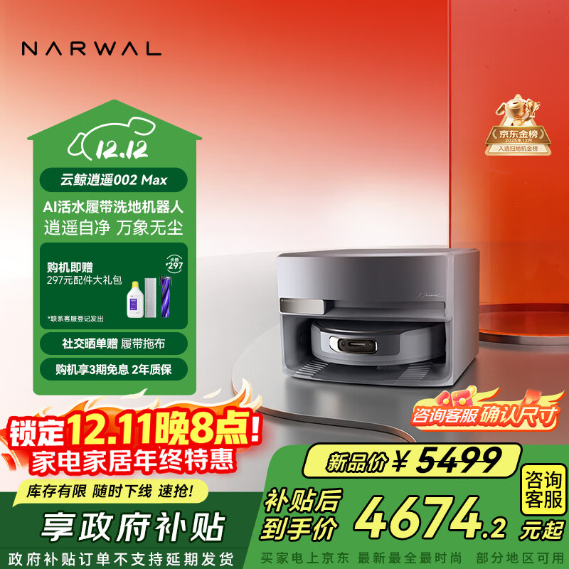 云鲸【国家补贴】扫地机器人逍遥002Max AI活水履带洗地机 扫拖一体清洗全自动擦地机 超薄上下水