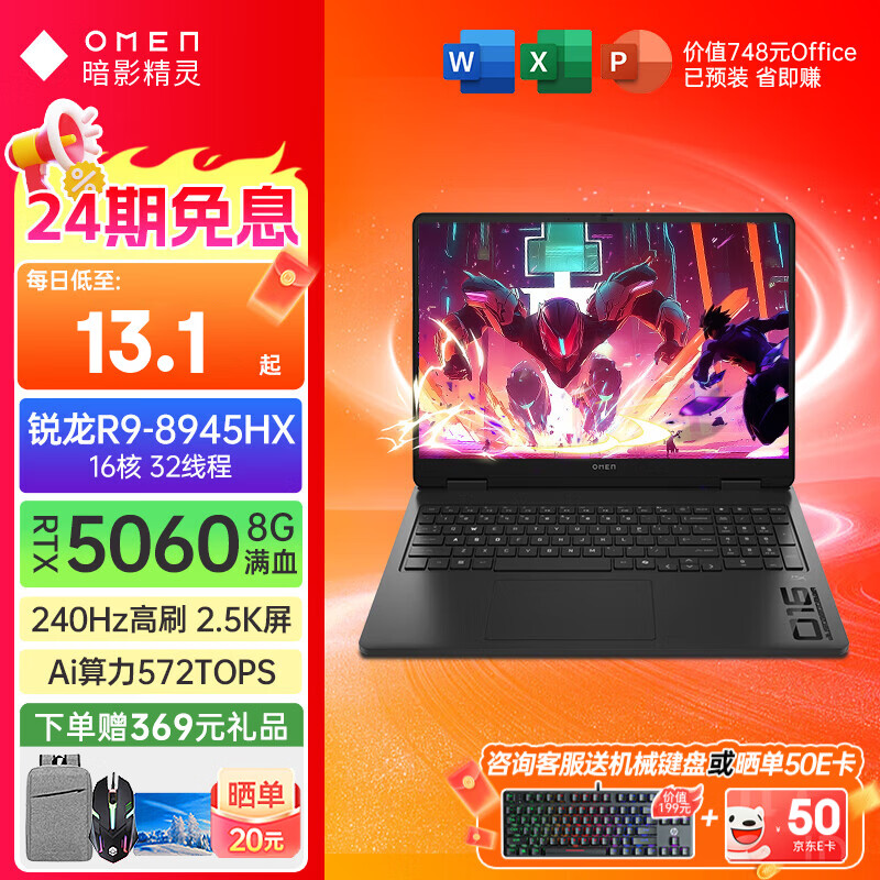 惠普（HP）【24期免息】OMEN暗影精灵11畅玩黑神话悟空吃鸡赛博朋克高端高性能旗舰游戏电竞学生笔记本电脑 R9-8945HX【5060】2.5K240Hz 傲世版：16G内存/1T高速固态 标配